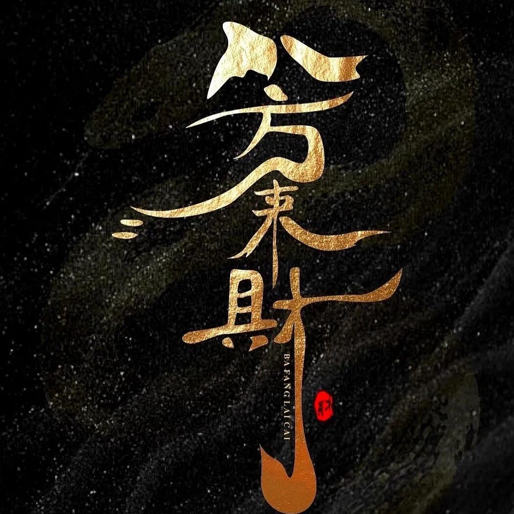 粤荔四哥