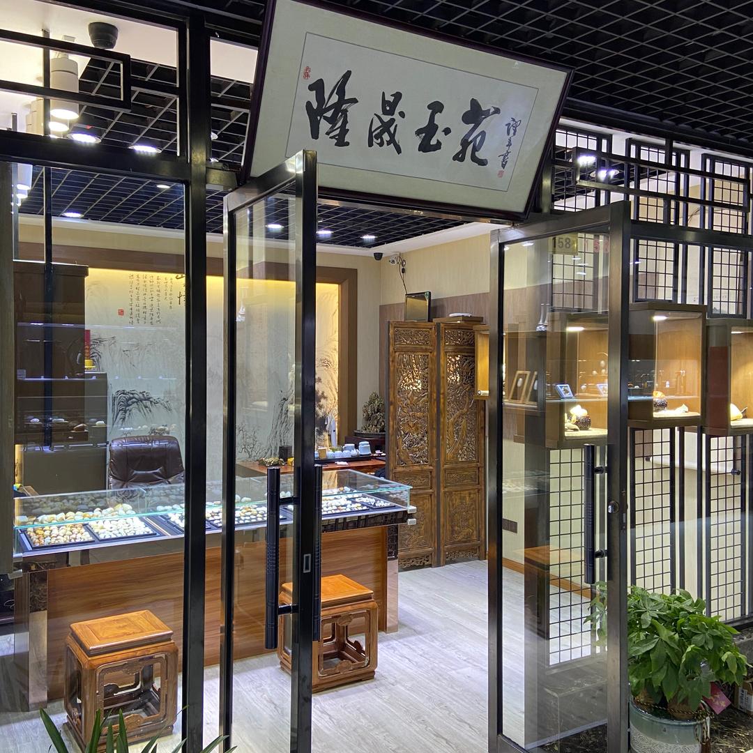 隆晟玉苑和田籽料