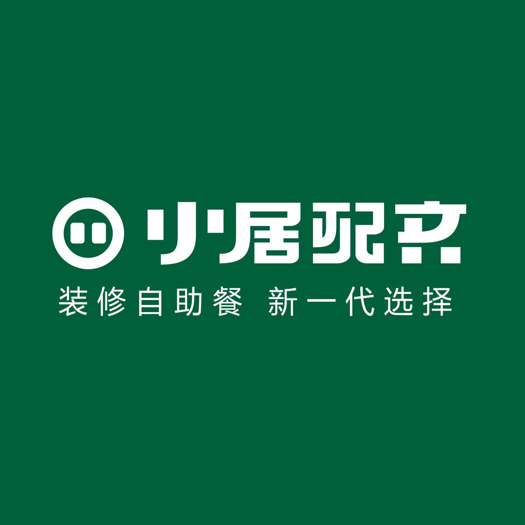 小居配齐装饰官方号