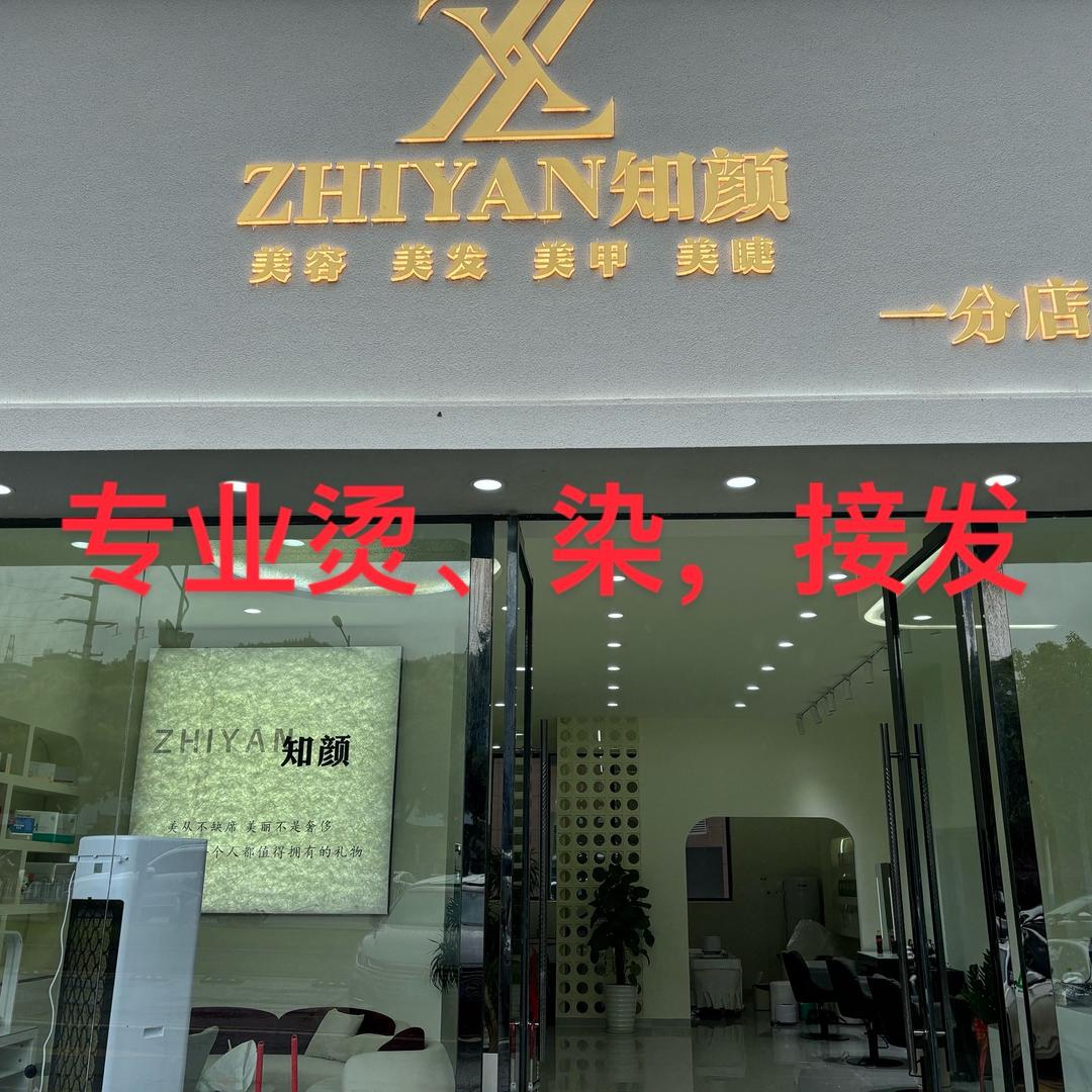 ZHIYAN-知颜（形象管理）