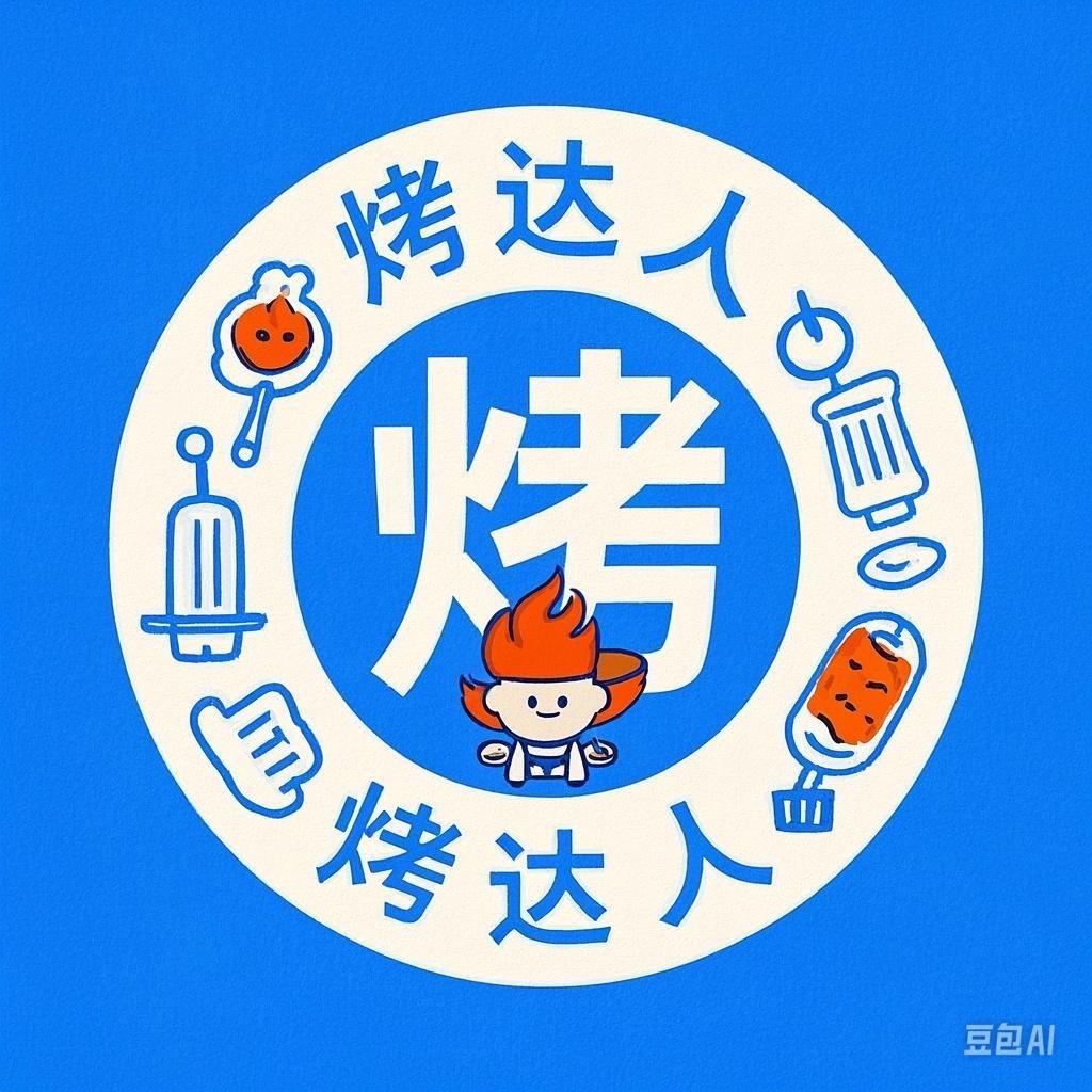 万古 碳烤江湖烧烤店