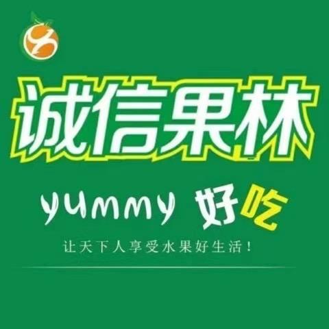 诚信果林（瑞安铂瑞湾店）