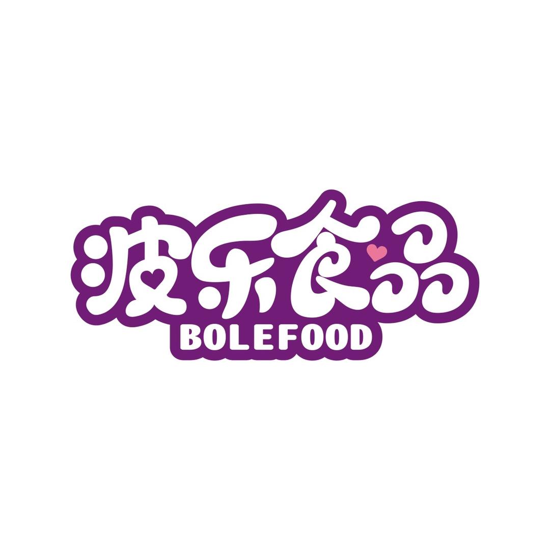 波乐食品