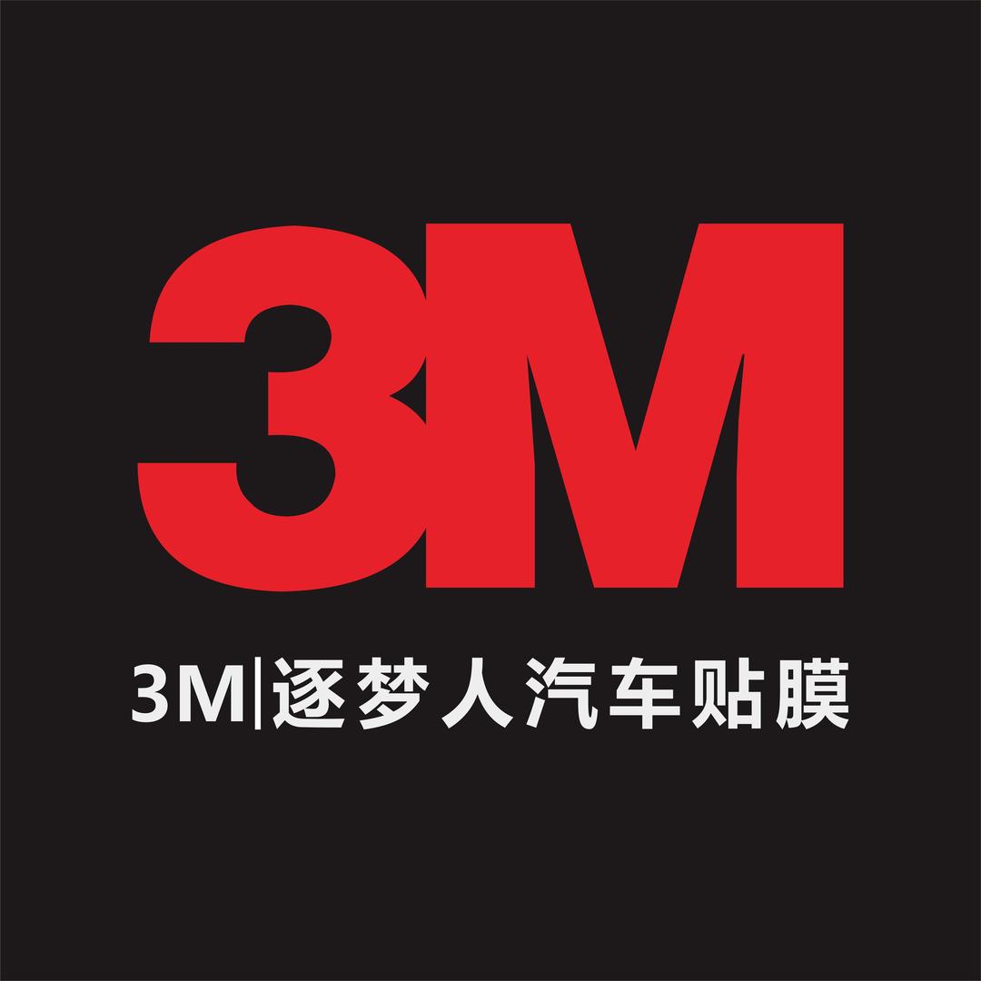 广元逐梦人汽车贴膜（3M授权店）
