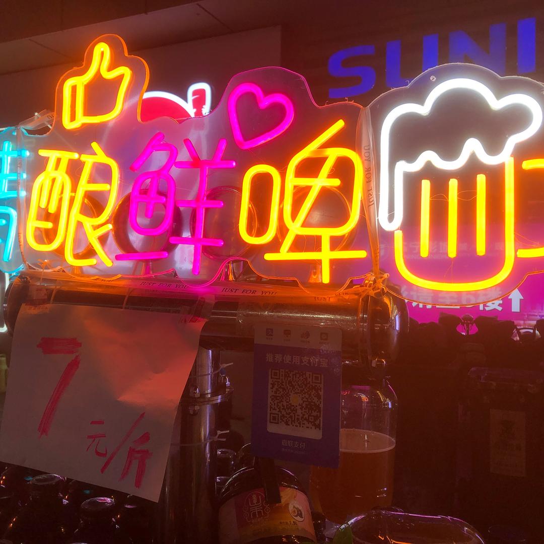 精酿鲜啤小地摊