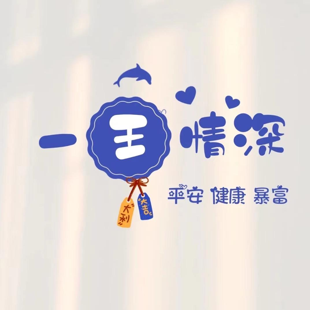 a瑾年