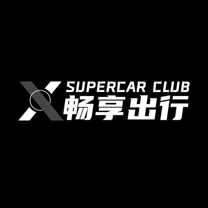 武汉畅享汽车文化有限公司