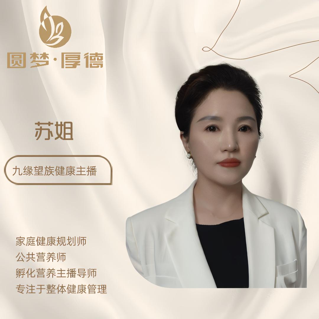 （1）苏姐谈健康