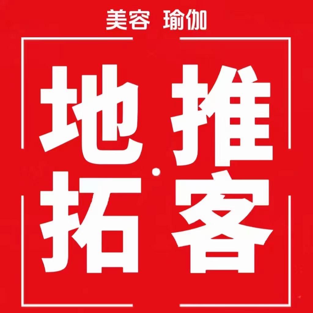 重庆乐天美业拓客公司地推拓客团队外拓引流