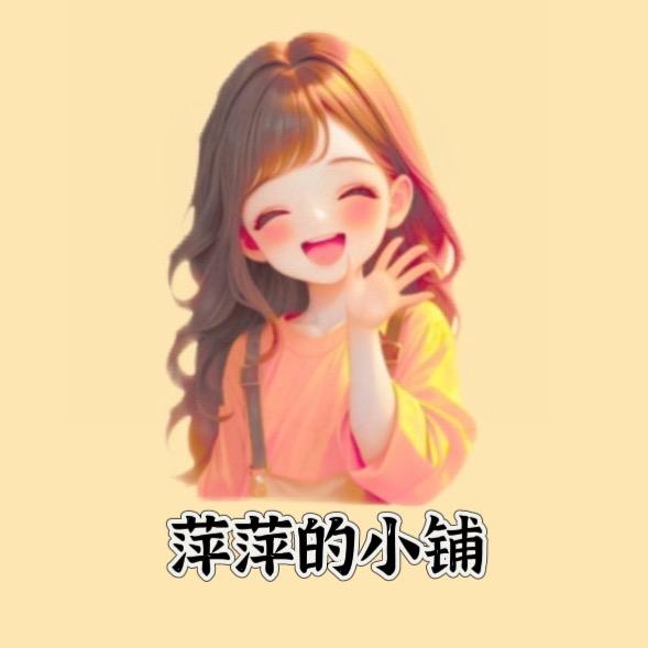 萍萍好物