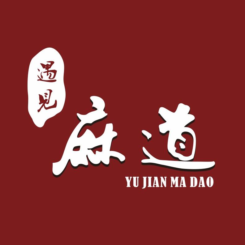 西安遇见麻道全品类女装小引