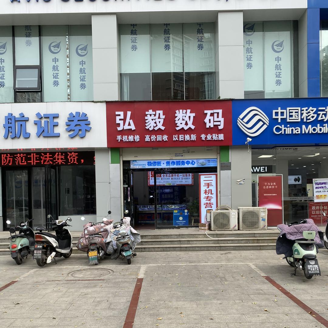 极修匠焦作弘毅数码（山阳区店）