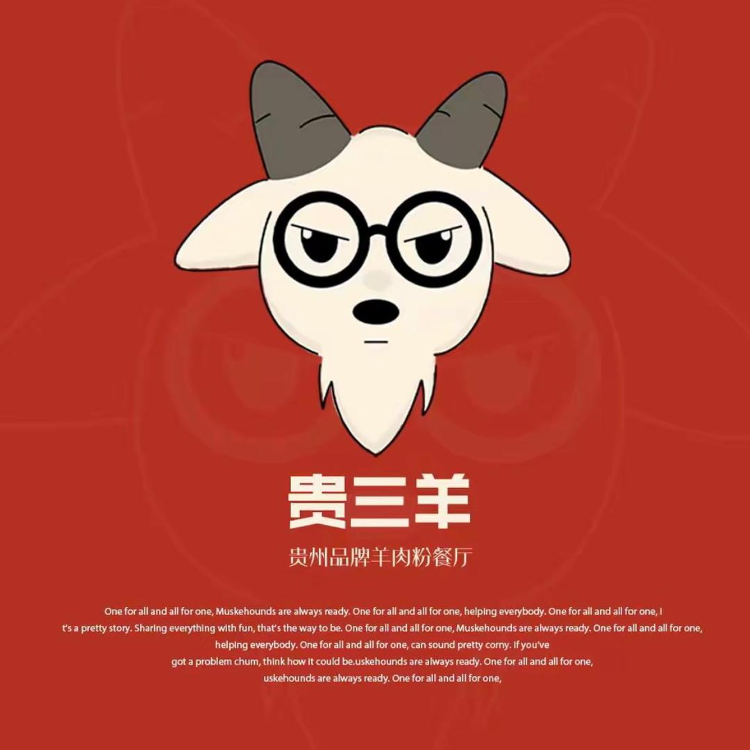 贵三羊黔北麻羊