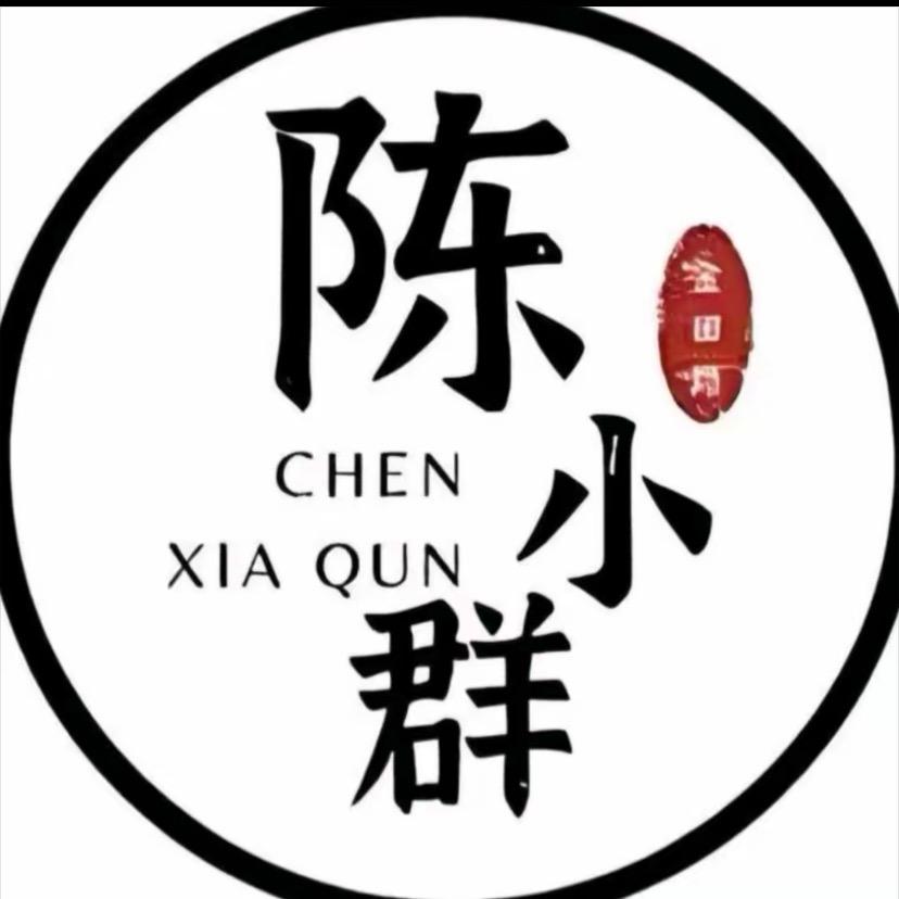 陈小群（工作号）