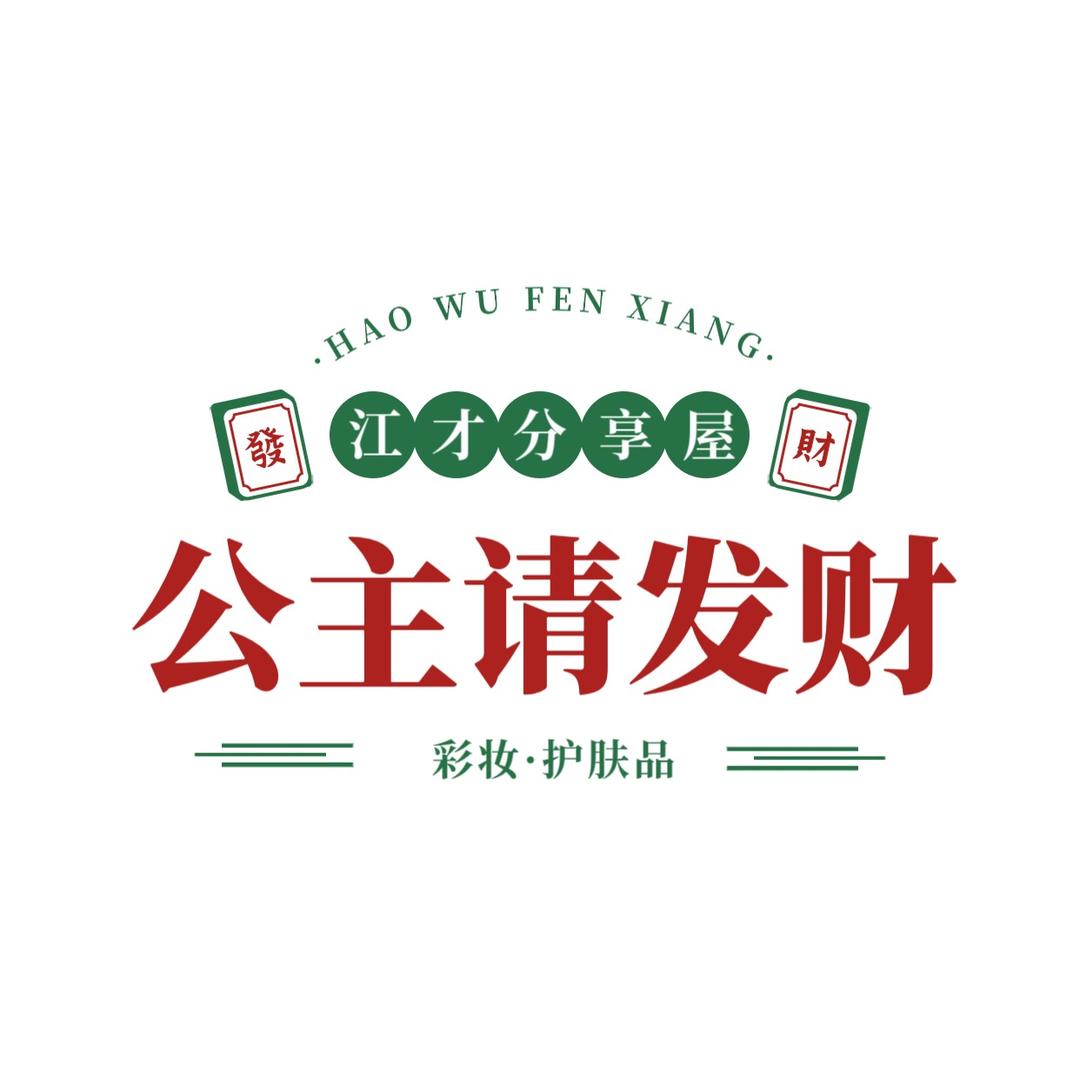 江才好物分享