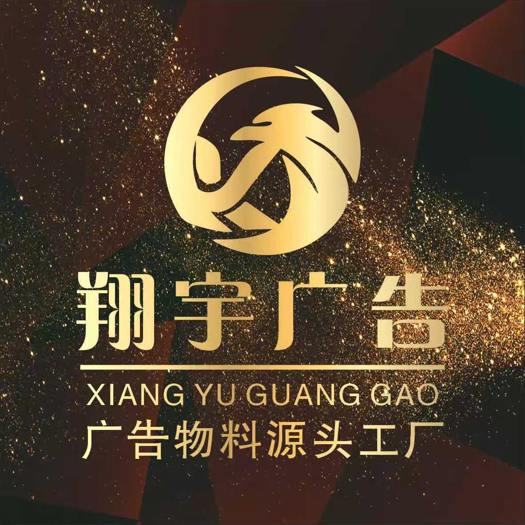 翔宇广告