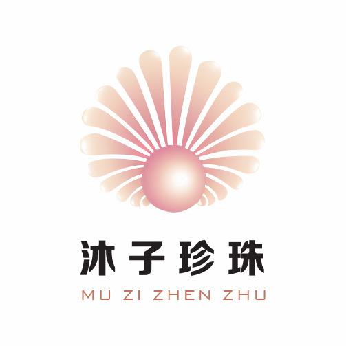 沐子珍珠甄选