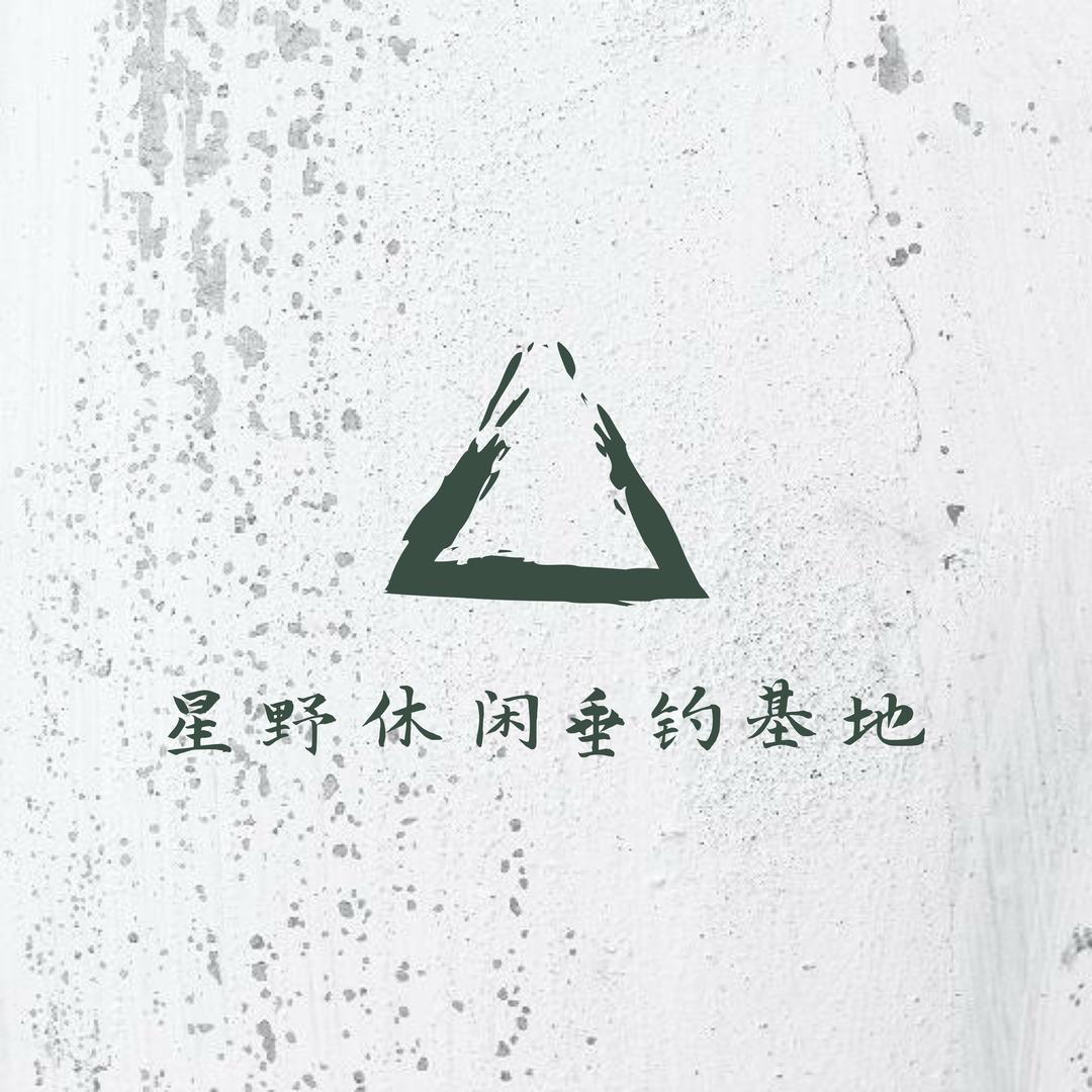 星野休闲垂钓基地