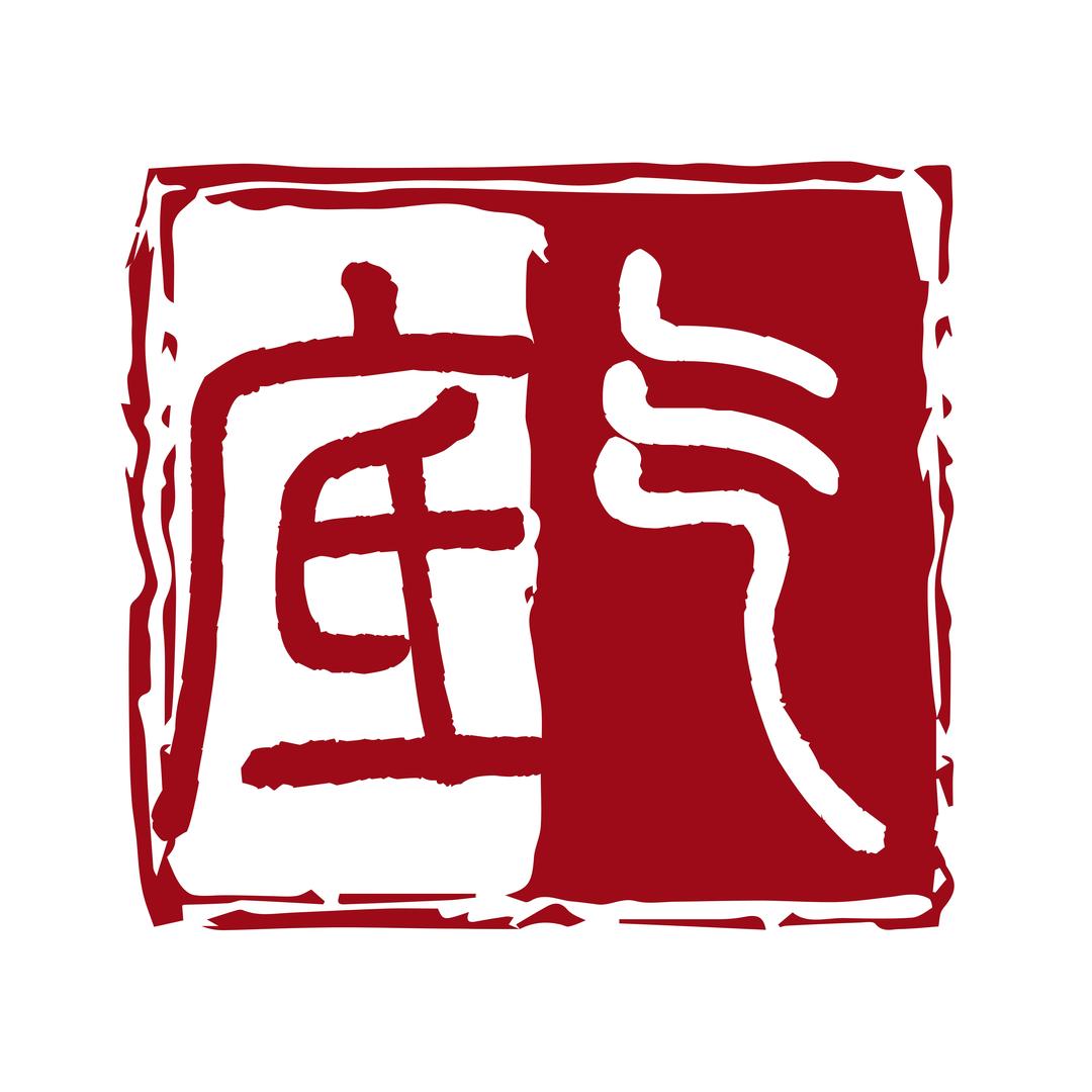 了不起的底气