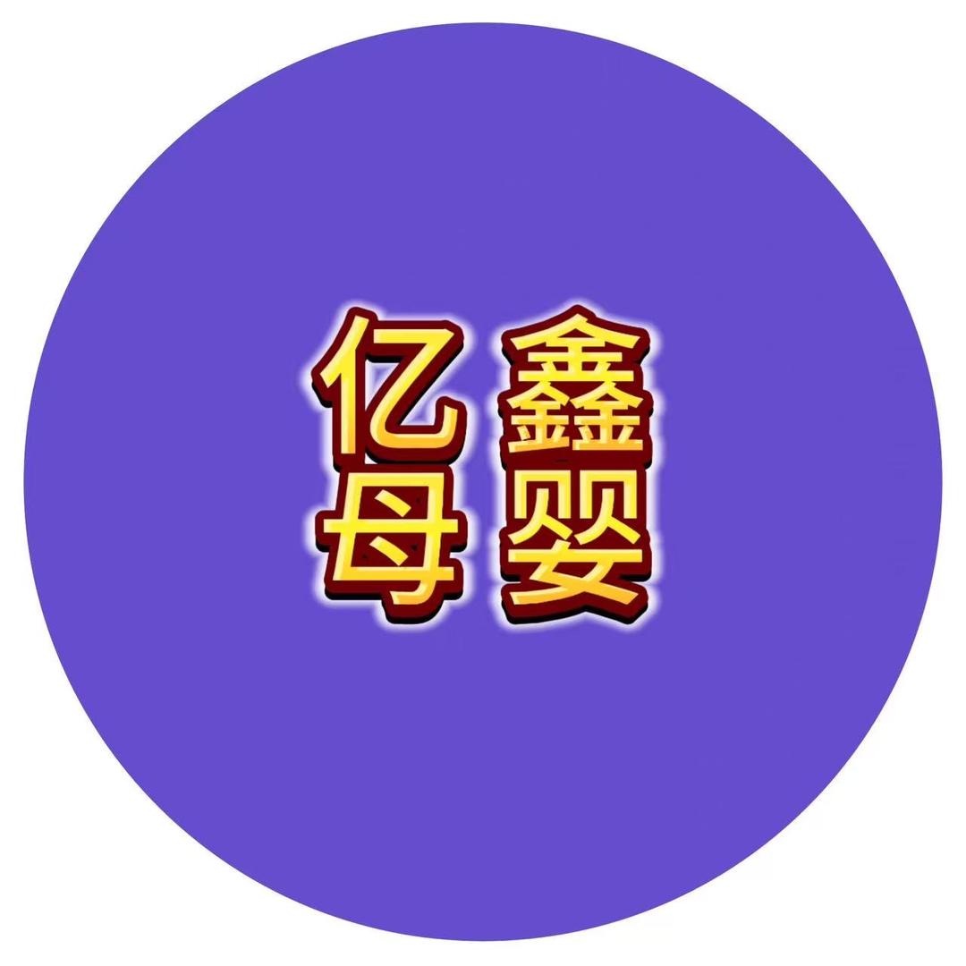 金领冠诚达母婴优爱店