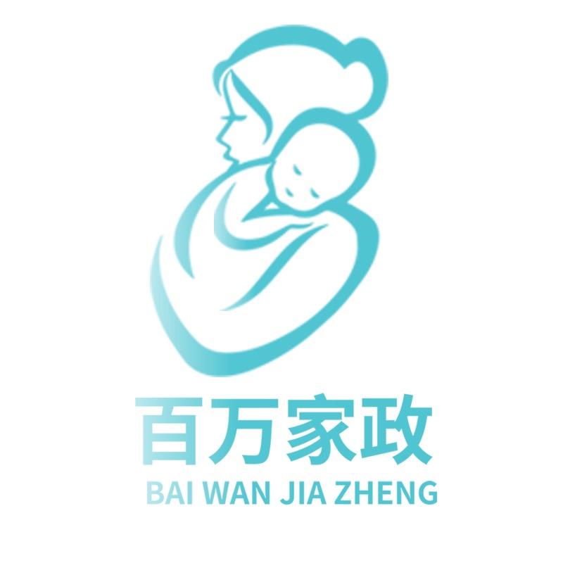 百万家政专业服务（保姆月嫂育婴）