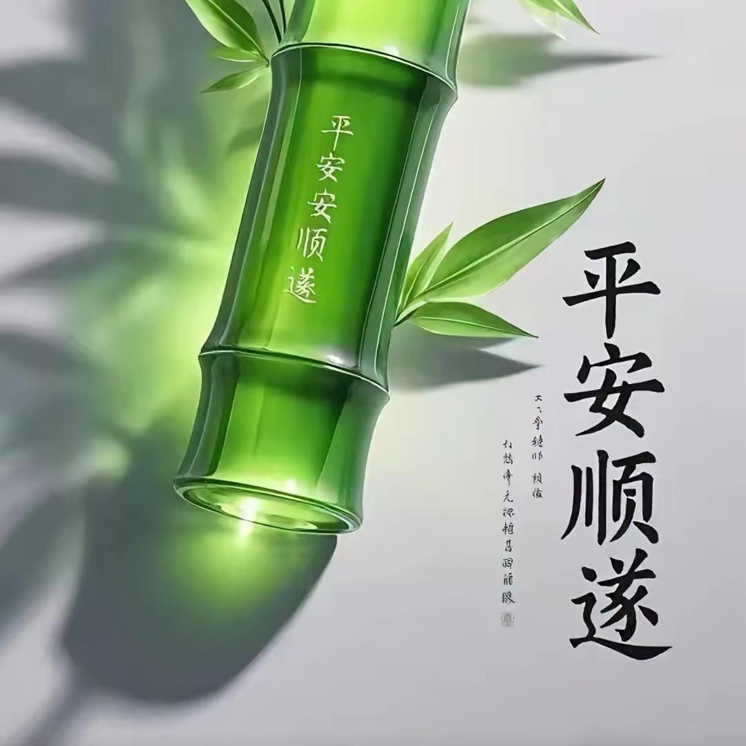 平安顺遂🍎