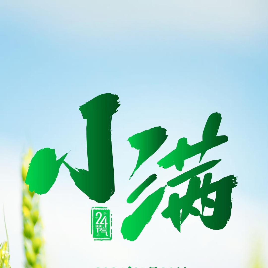 小满🌵