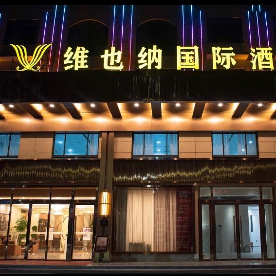 维美纳国际酒店．商城黄柏山路店