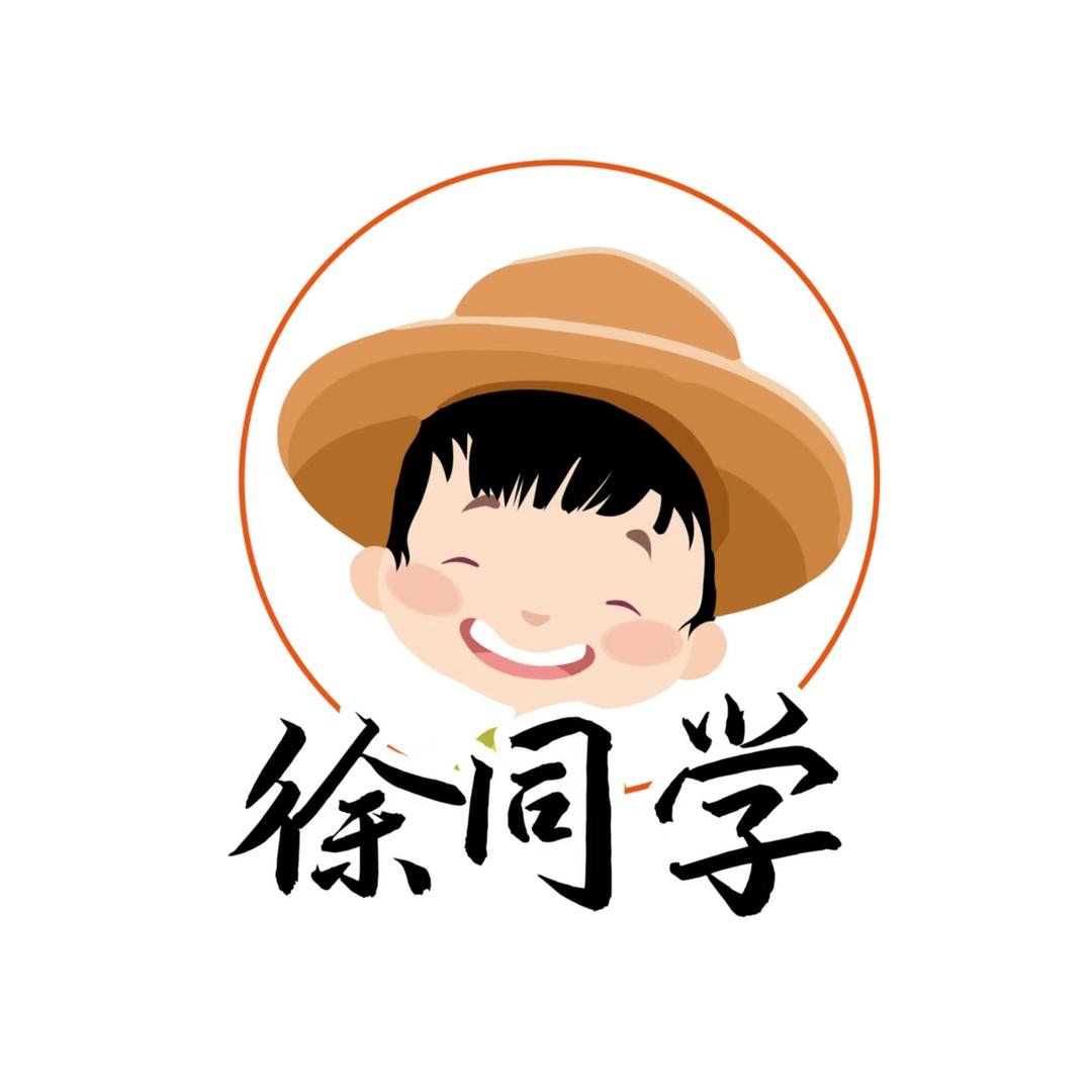 徐同学在农村