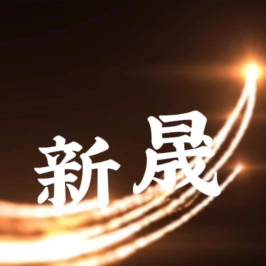 新晟车工坊