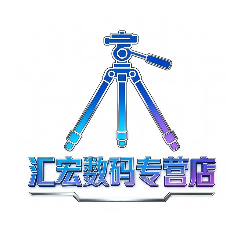 汇宏数码专营店