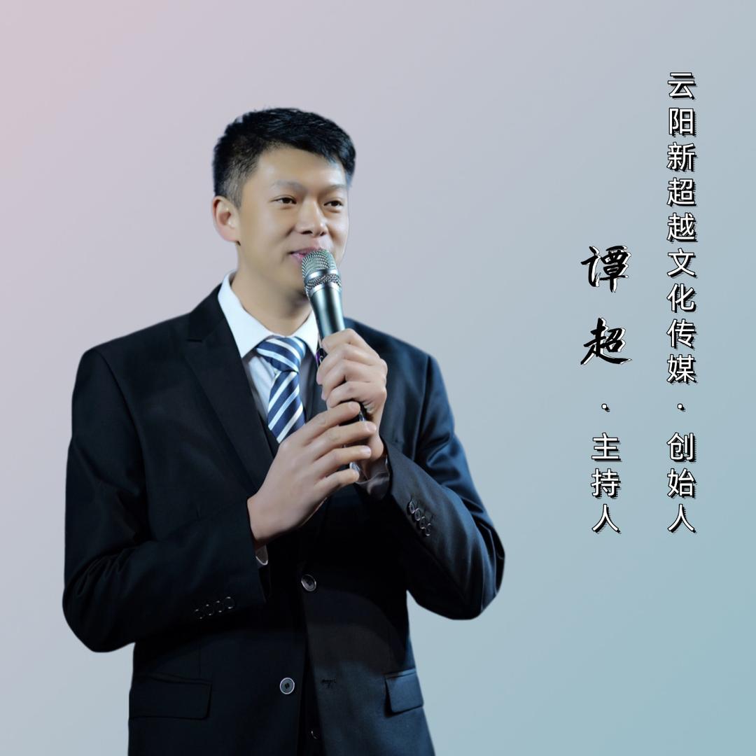 云阳新超越婚礼谭超