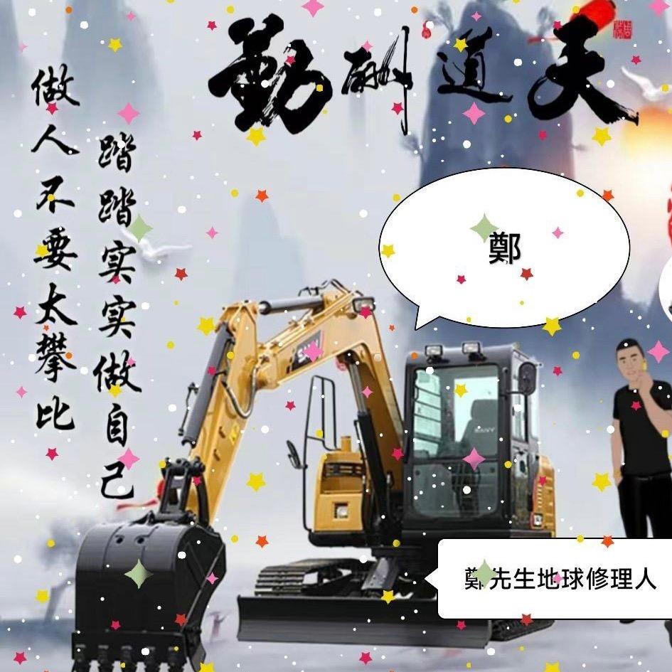 郑^_^是在下