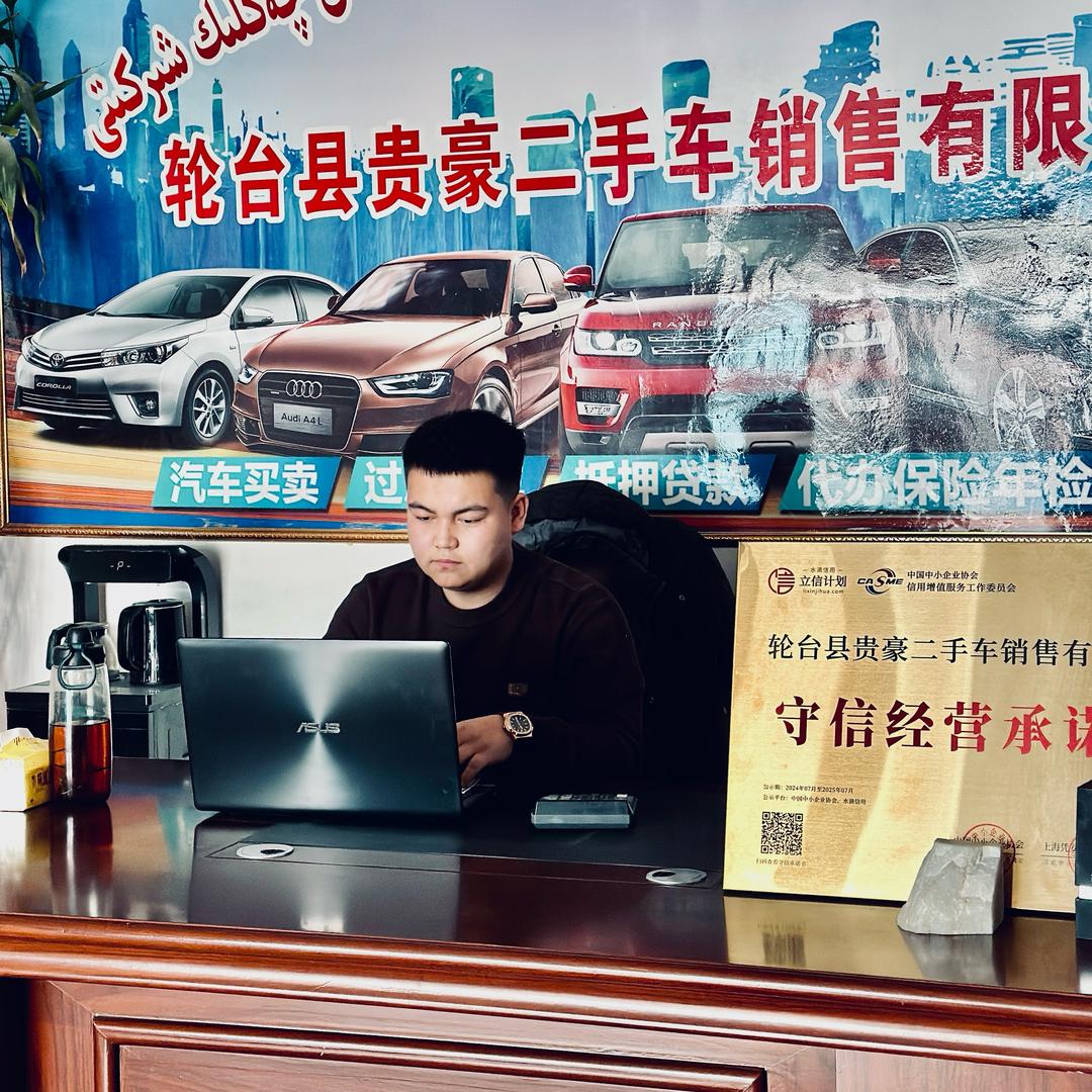轮台县贵豪二手车销售有限责任公司