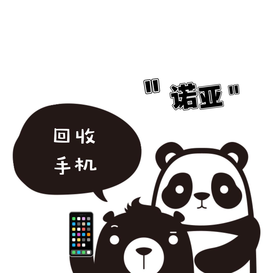 诺亚数码（长期收苹果安卓工作机个人机）