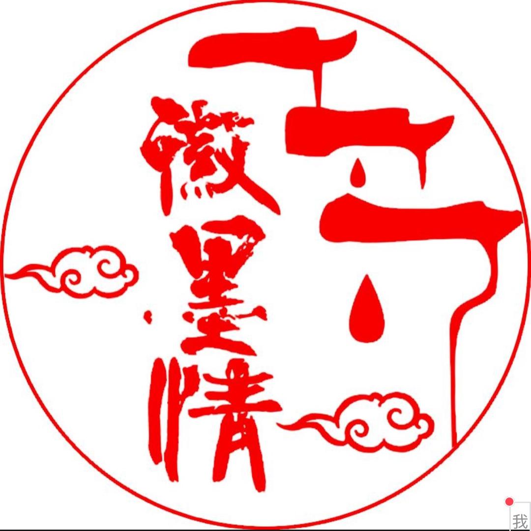 徽墨情贸易白酒专卖店二号