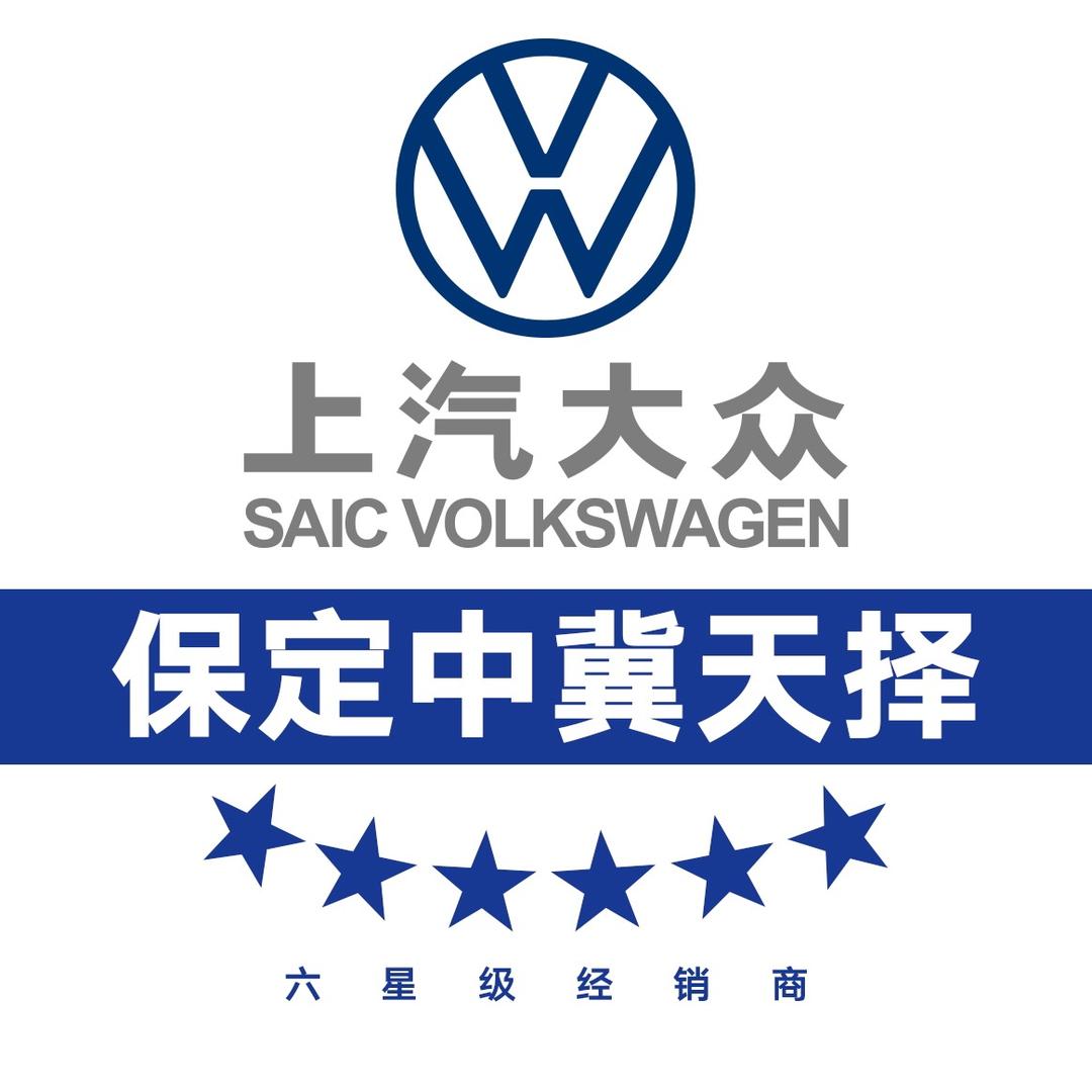 保定中冀天择上汽大众4S店