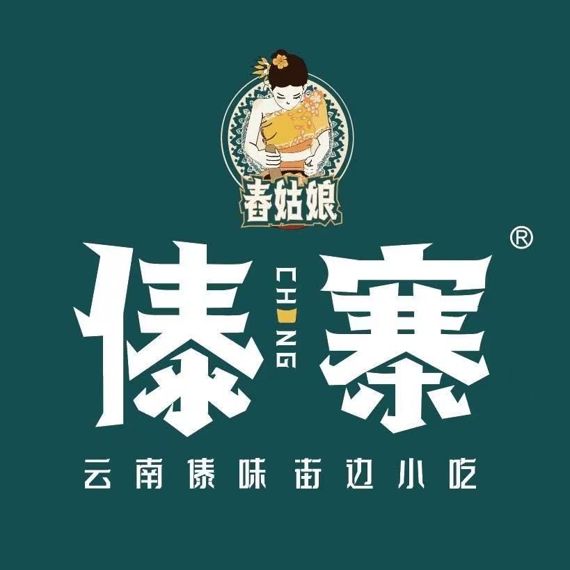 舂姑娘傣寨（嘉禾金铂店）