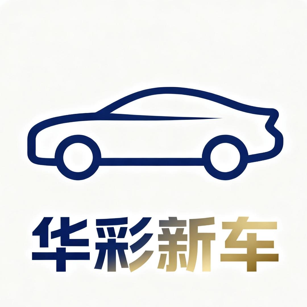 风云a9买车攻略（华彩）