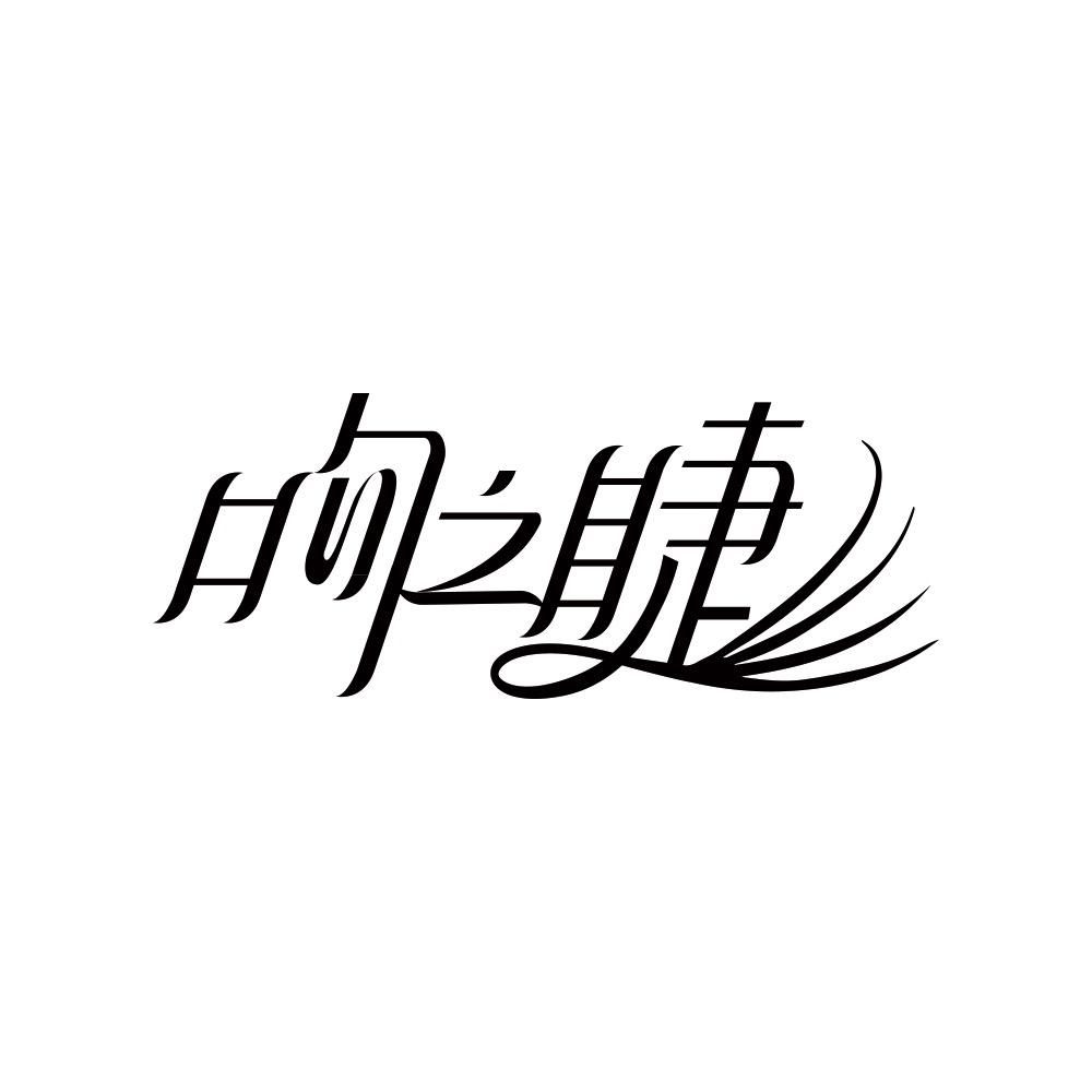 吻之睫美睫官方甄选产品