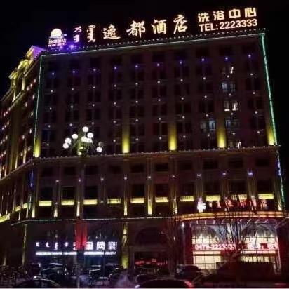 逸都酒店