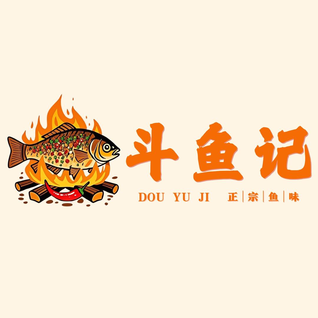 斗鱼记烤鱼