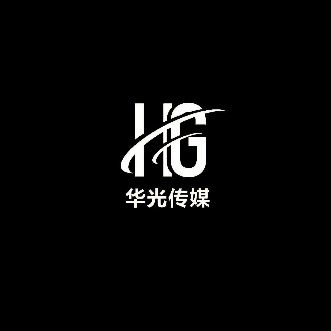 华光 传媒
