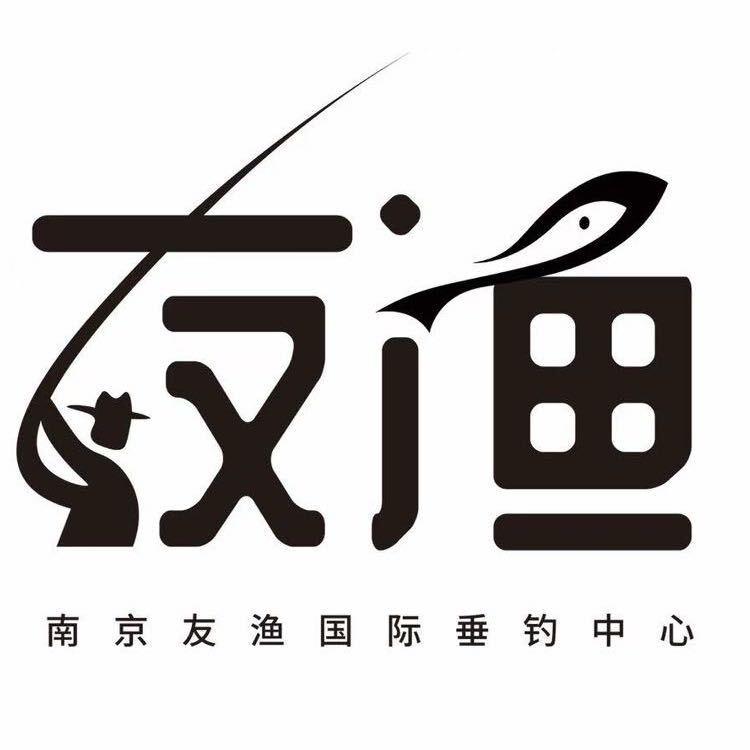 南京友渔垂钓中心