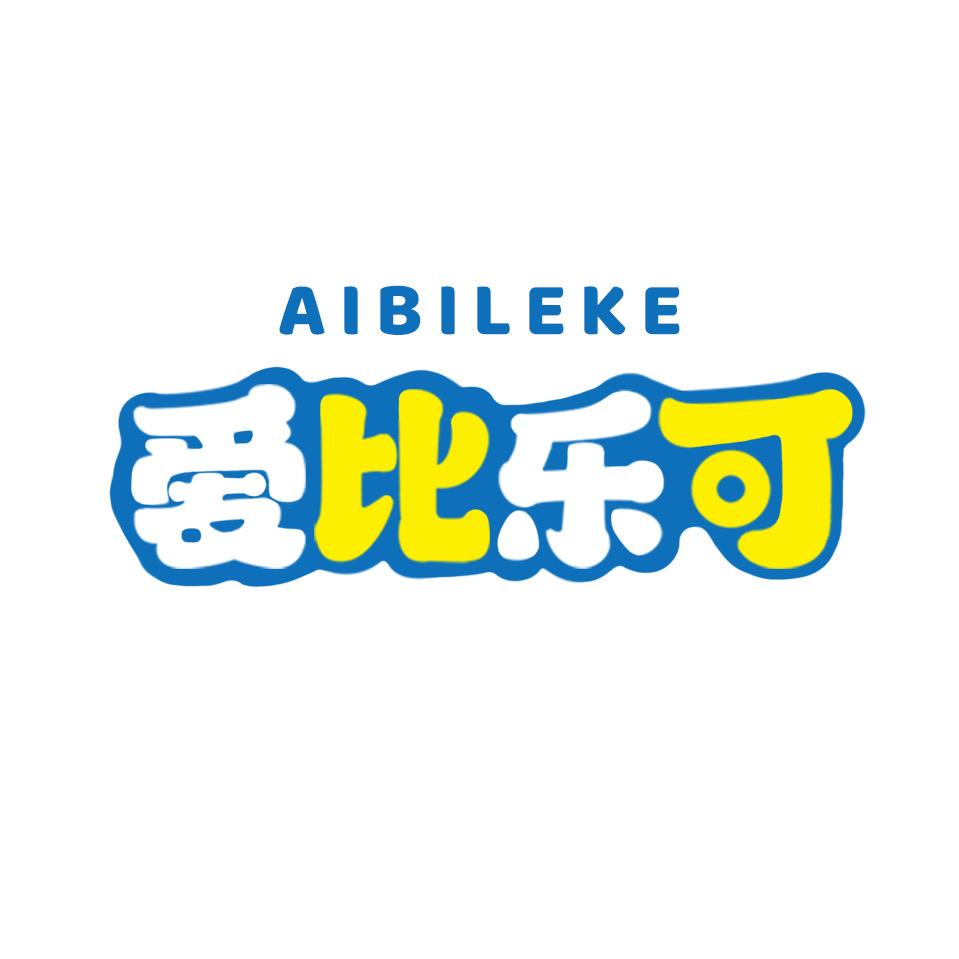 爱比乐可AIBILEKE官方旗舰店
