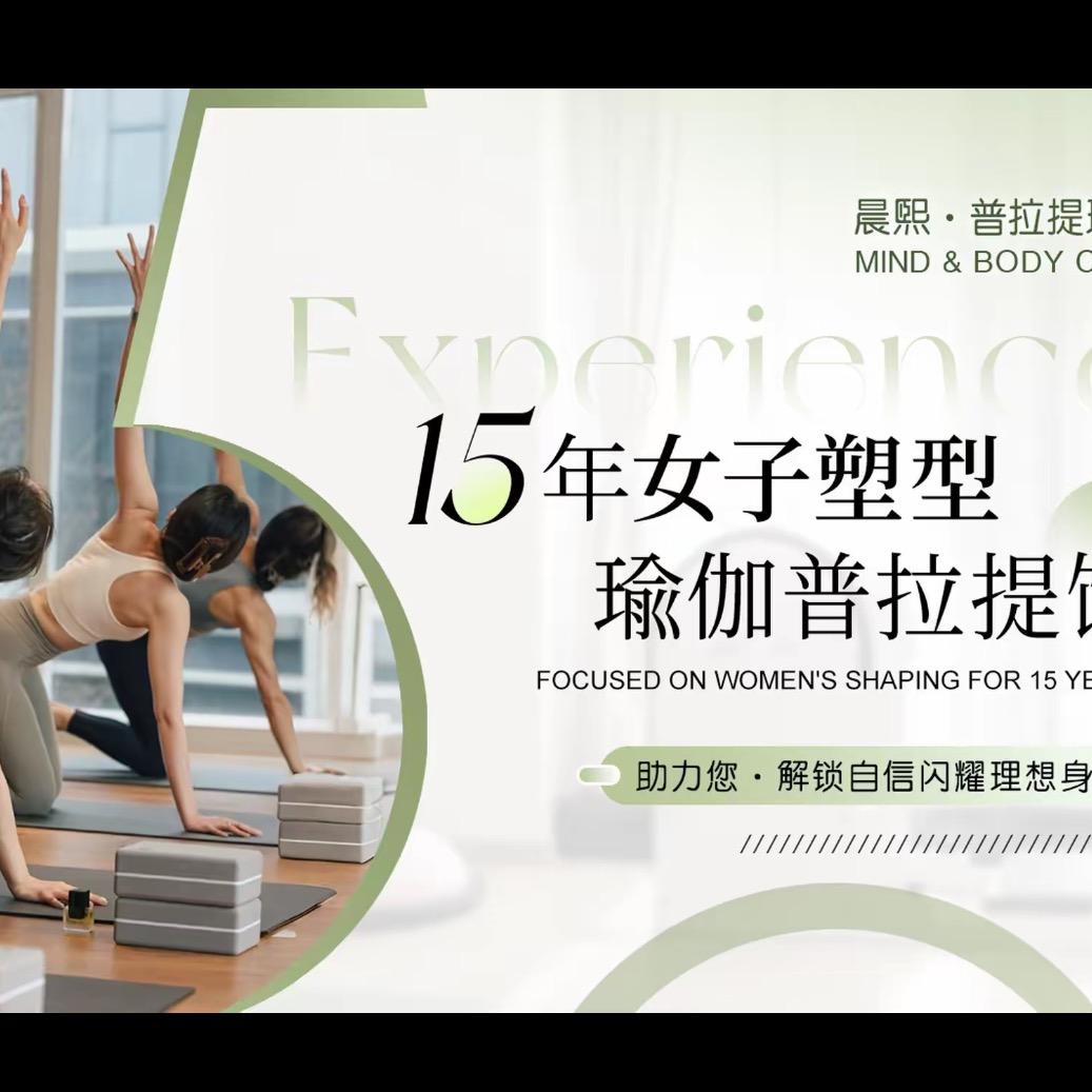 晨熙瑜伽普拉提生活馆