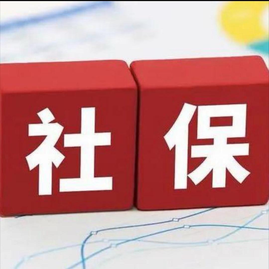 小小讲社保