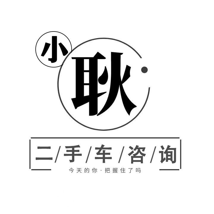 小耿二手车（1-7万正规过户车）