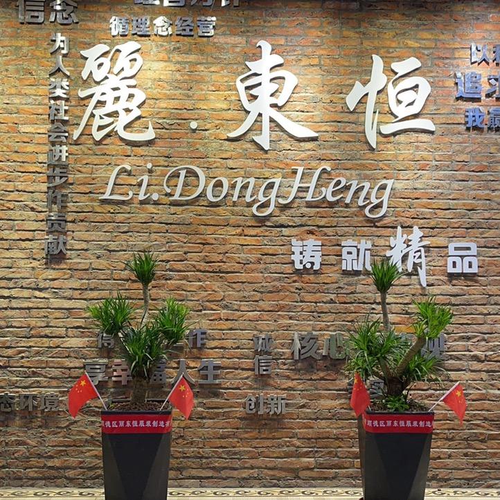 丽东恒牛仔（顺德均安）