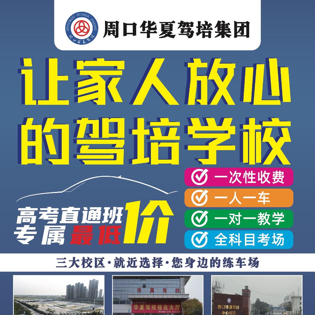 华夏驾校王站兵